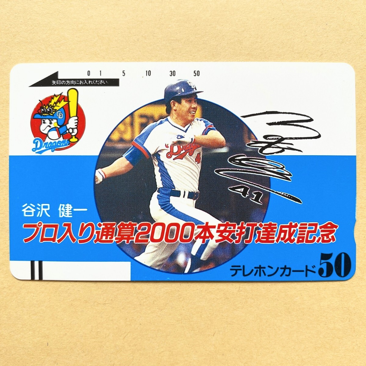 【未使用】野球テレカ 50度 谷沢健一 中日ドラゴンズ プロ入り通算2000本安打達成記念拍卖