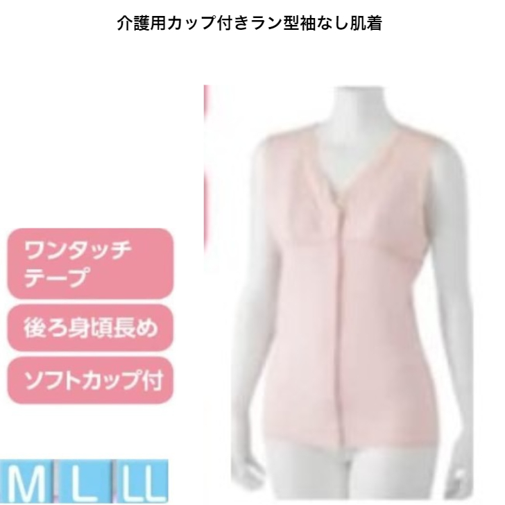新品●送料無料 レディース 前開きワンタッチ マジックテープ 介護肌着 介護下着シャツ Mサイズ カップ 付き 袖なし拍卖