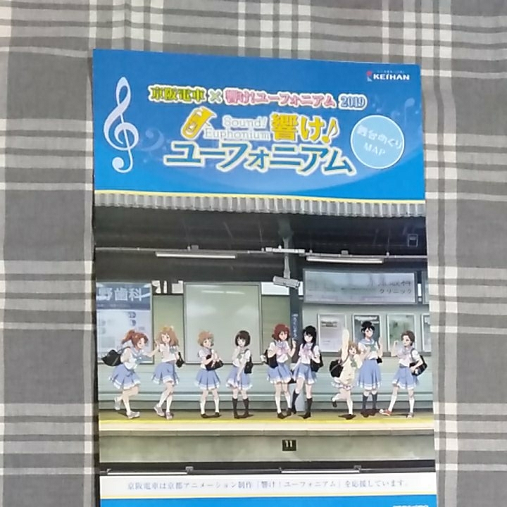 京阪電車×響け!ユーフォニアム2019 舞台めぐりMAP 響けユーフォニアム 匿名配送可 定形外可拍卖