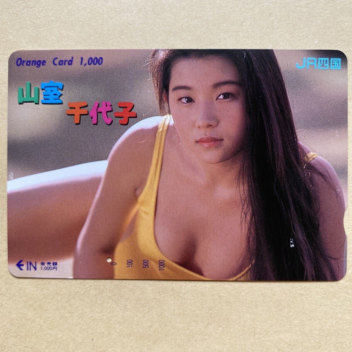 【使用済】 オレンジカード JR四国 山室千代子拍卖