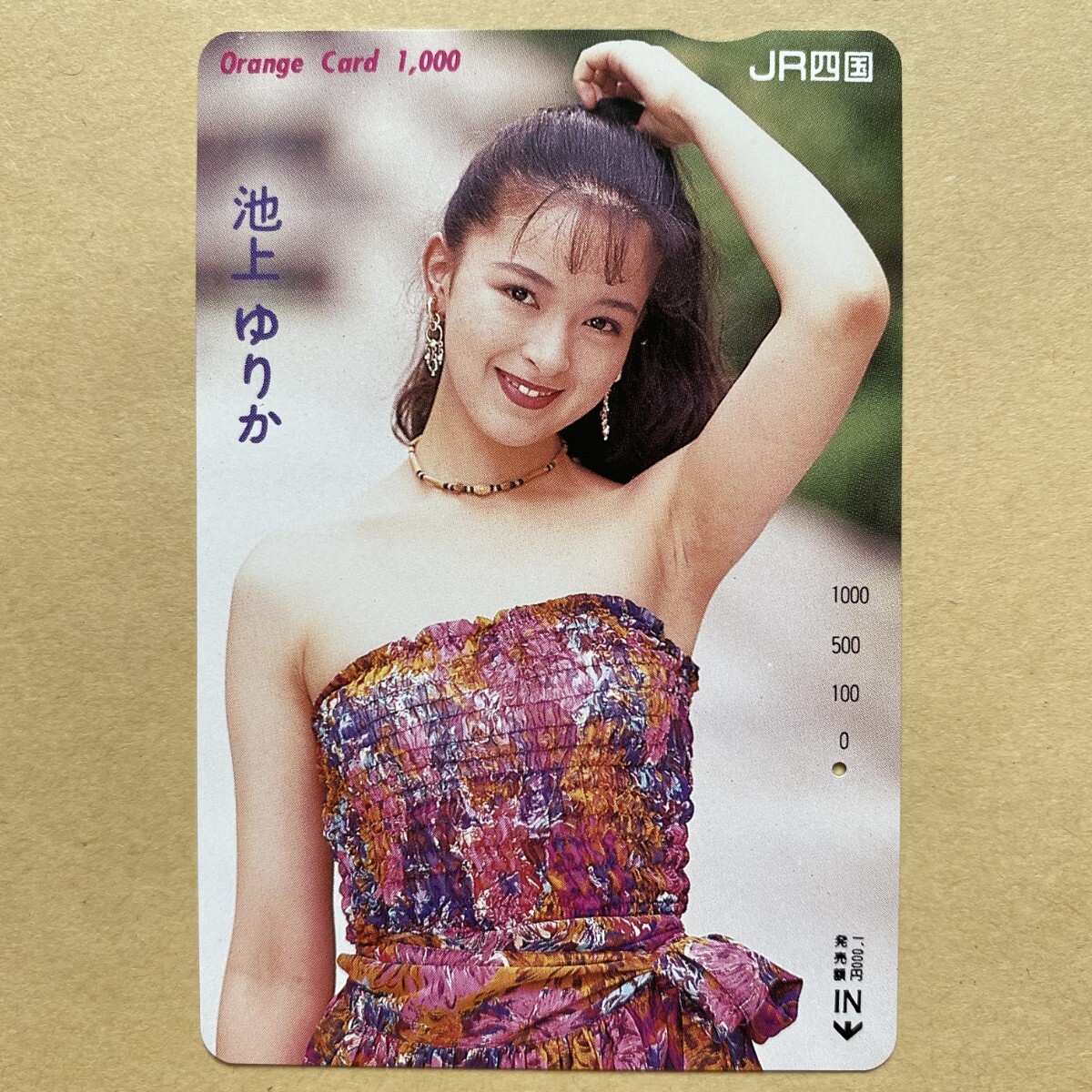 【使用済】 オレンジカード JR四国 池上ゆりか拍卖