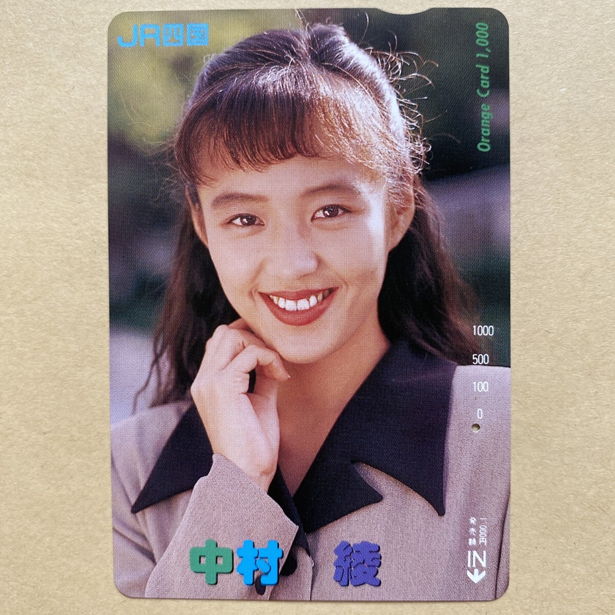 【使用済】 オレンジカード JR四国 中村綾拍卖
