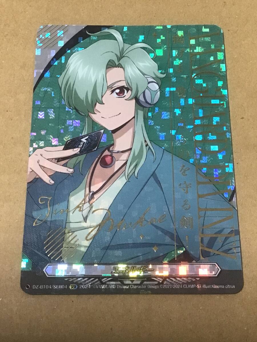 ヴァンガード DZ-BT04 宿命決戦 エネルギー (向江ジンキ) SER拍卖