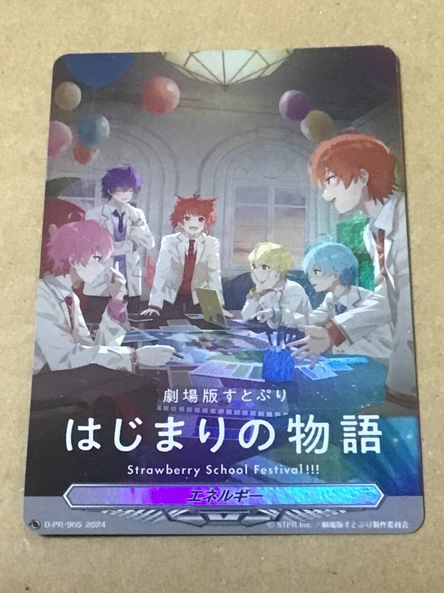 ヴァンガード DZ-BT04 宿命決戦 エネルギー (劇場版すとぷり はじまりの物語) PR拍卖