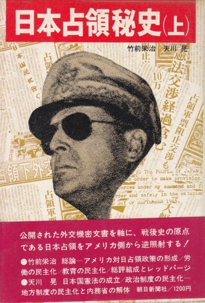 日本占領秘史〈上〉竹前 栄治 (著) 天川 晃 (著)拍卖