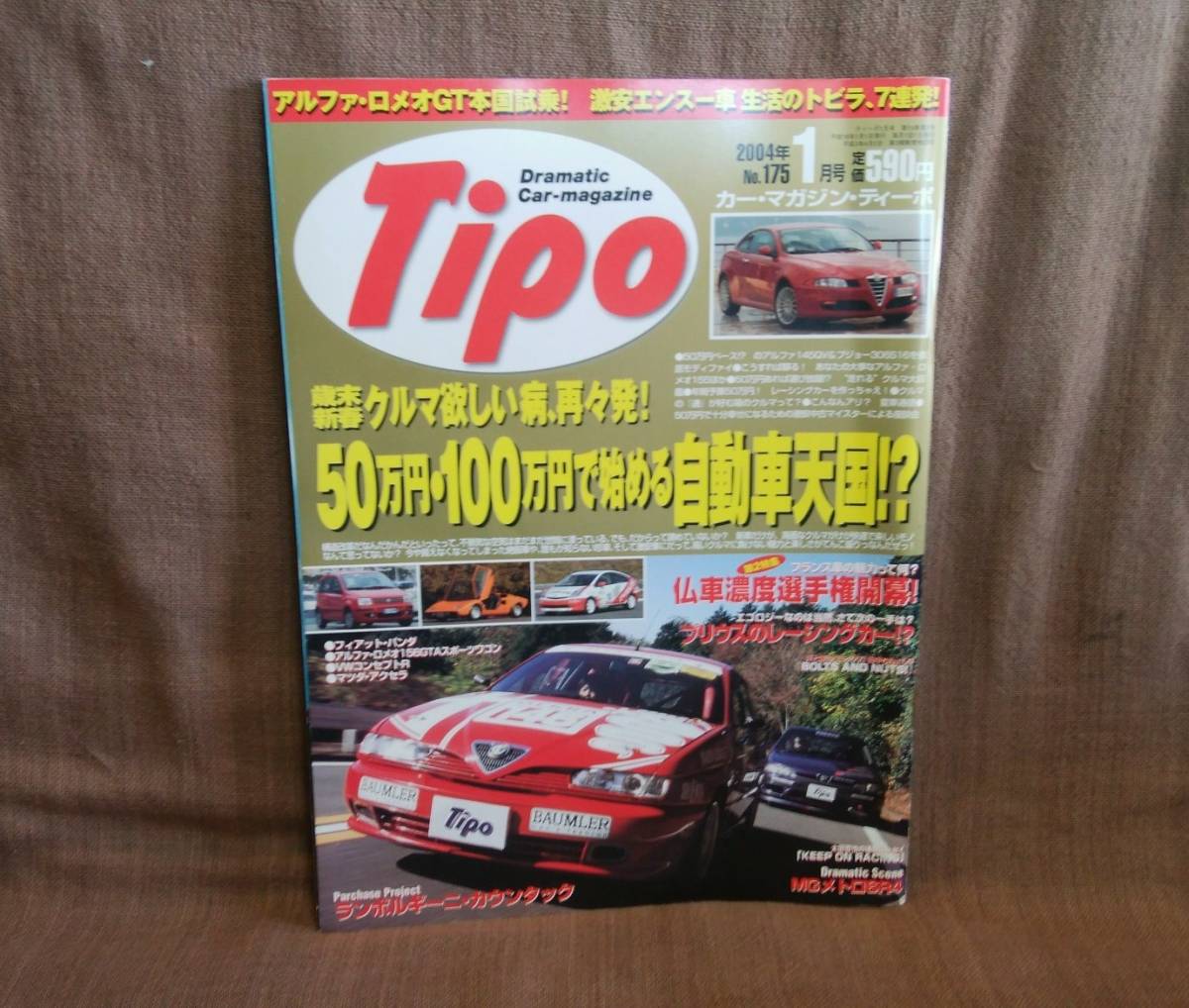 Tipo カーマガジン ティーポ 2004年 平成16年 1月号 NO.175 ランボルギーニ カウンタック トヨタ プリウス MGメトロ6R4クラブマン拍卖