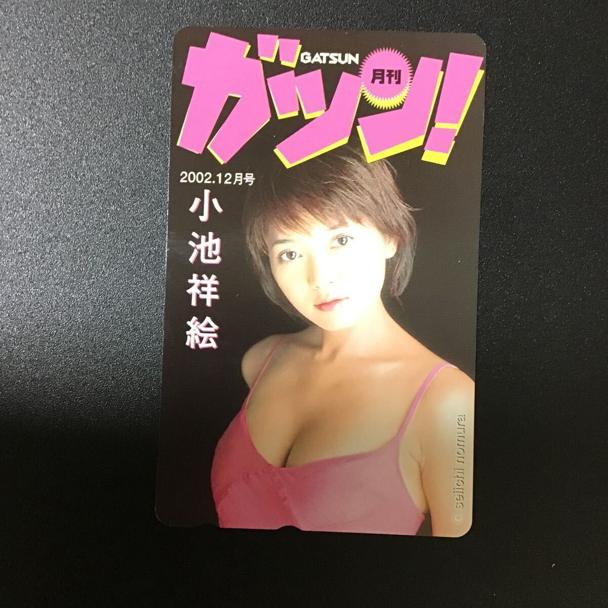 ◎★ 小池 祥絵 ☆テレカ☆未使用☆50度数☆(F)Q1拍卖