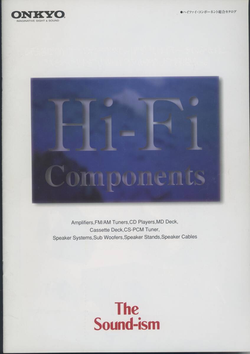 Onkyo 97年11月ハイファイコンポーネント総合カタログ オンキヨー 管7242ス拍卖