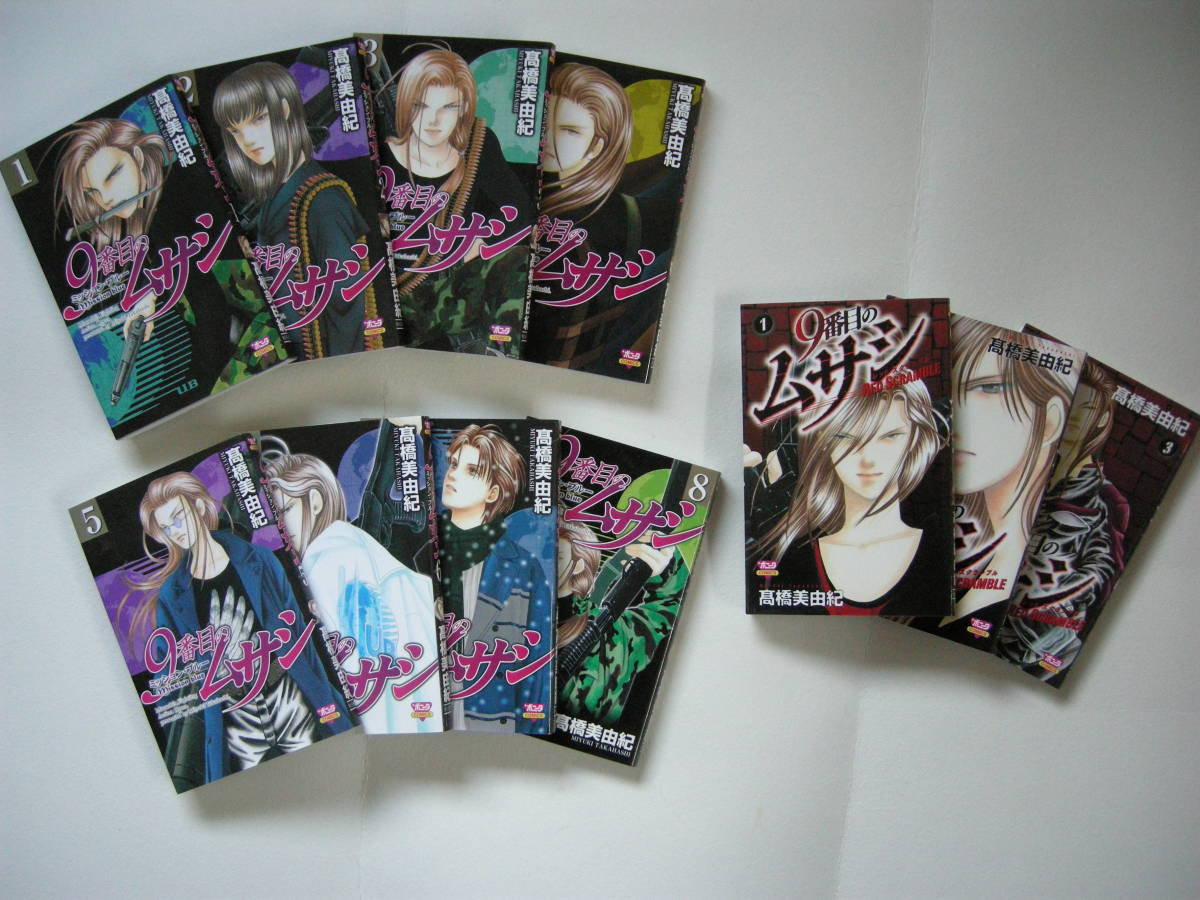 秋田書店 ポニータコミックス 高橋美由紀 9番目のムサシ 11冊セット拍卖