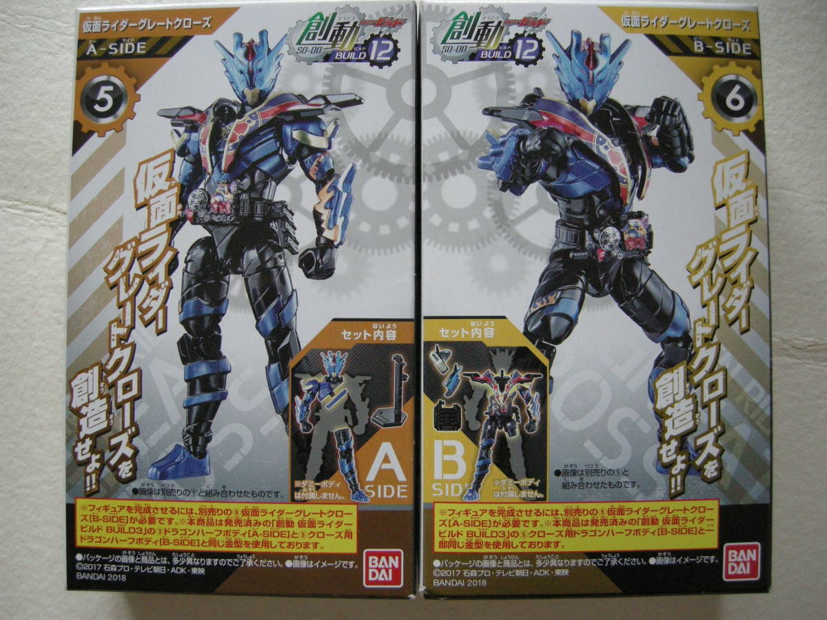 仮面ライダービルド 創動BUILD12 仮面ライダーグレートクローズ セット拍卖