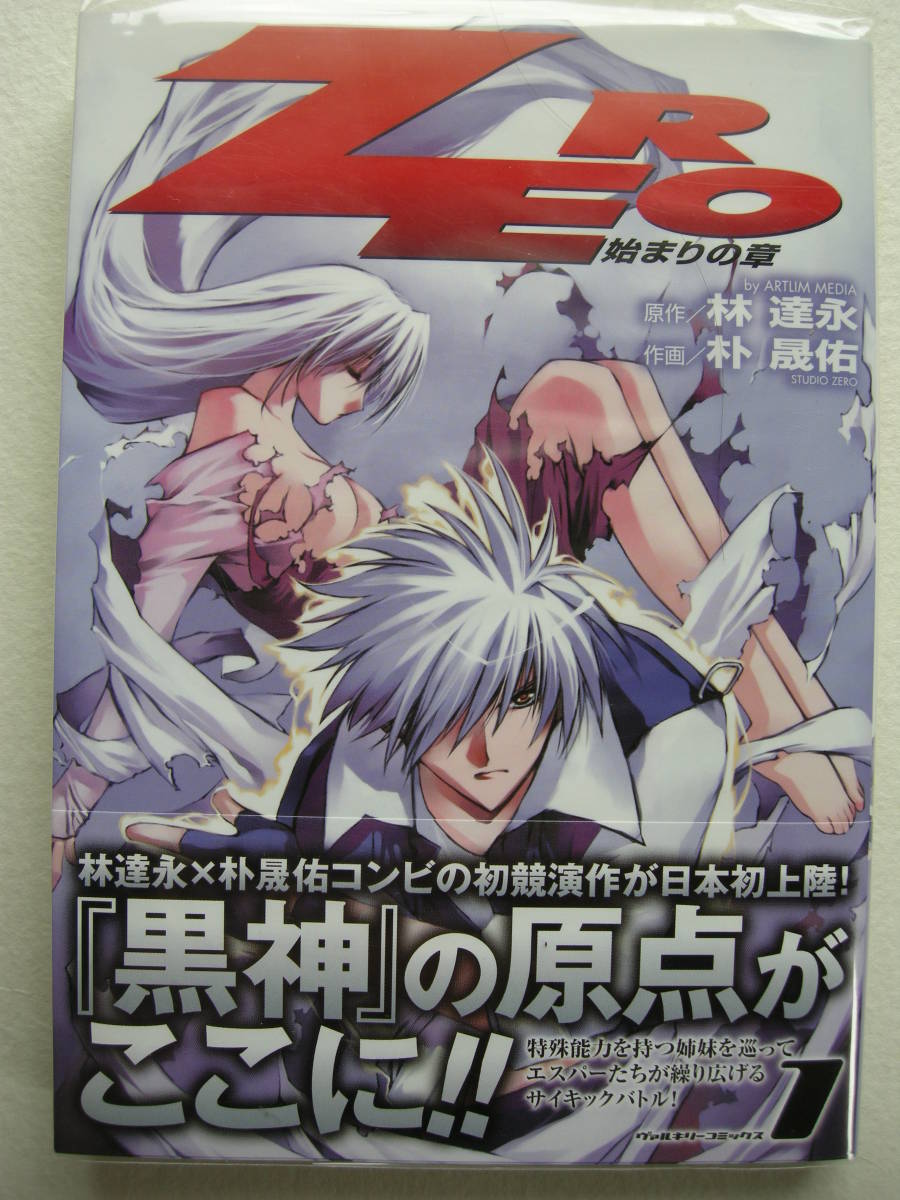 ヴァルキリーコミックス ZERO 始まりの書 1巻 林達永 特典付き拍卖