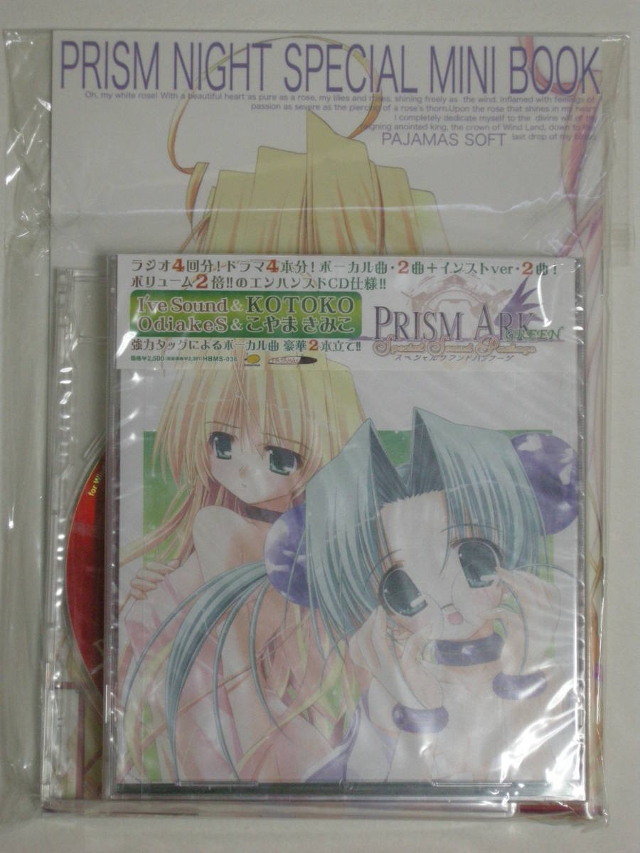 未開封 PRISM ARK コミケセット ぱじゃまソフト 拍卖