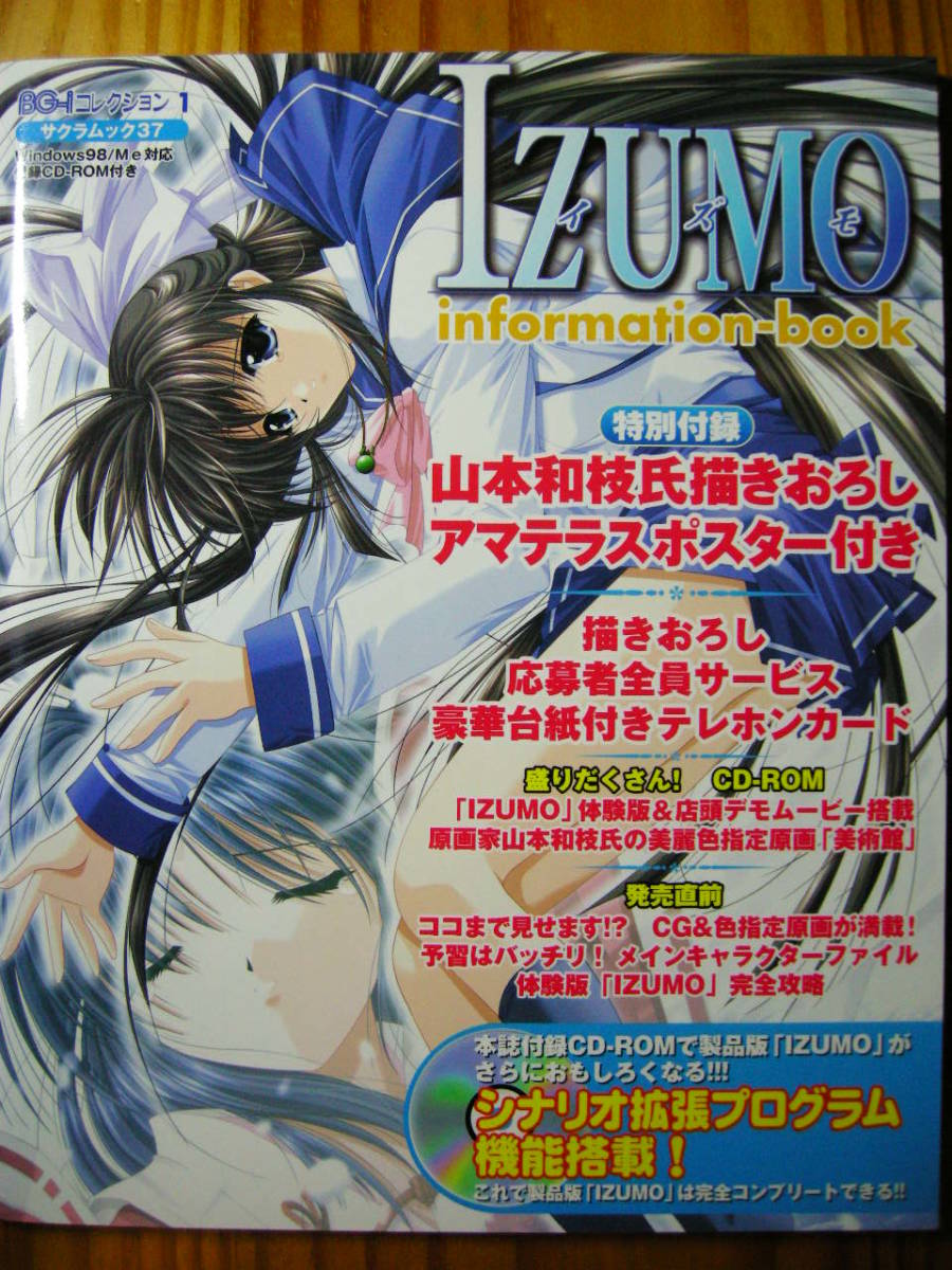 笠倉出版社 サクラムック37 Studio e・go IZUMO Information Book テレカ付き拍卖