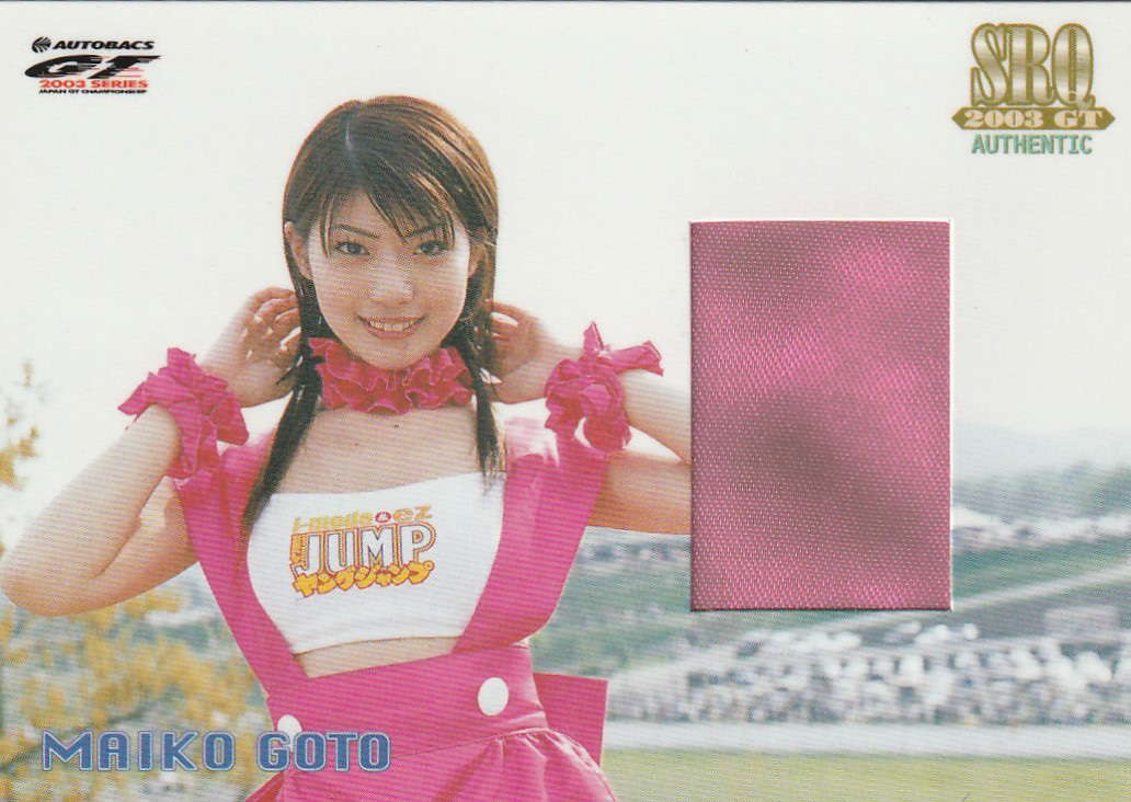 SRQ03GT 後藤麻衣子 RQジャージカード拍卖