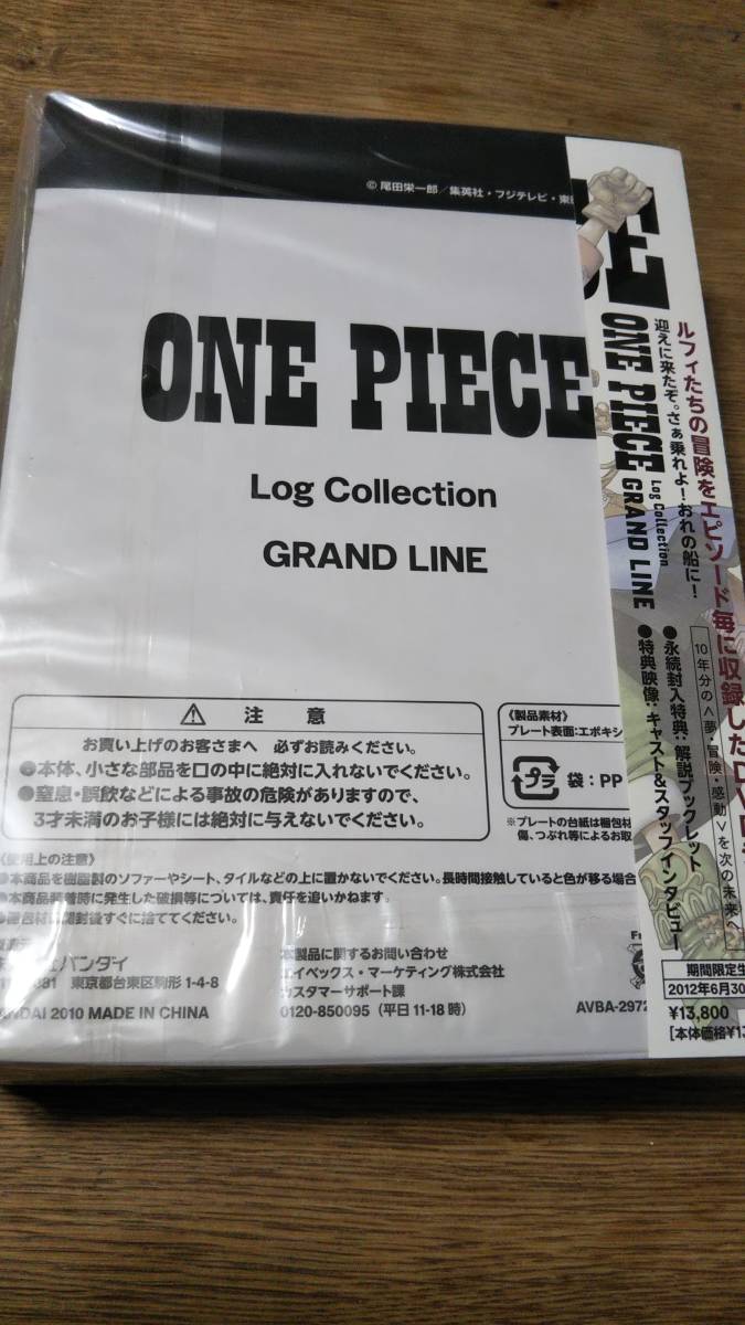 ワンピース★Log Collection★グランドライン★新品未開封拍卖