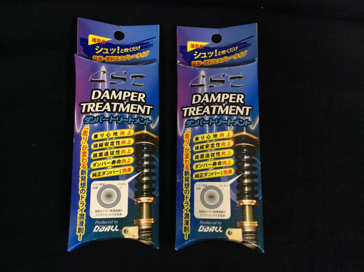 車高調・純正ショック 潤滑剤 ダンパートリートメント 2個セット拍卖