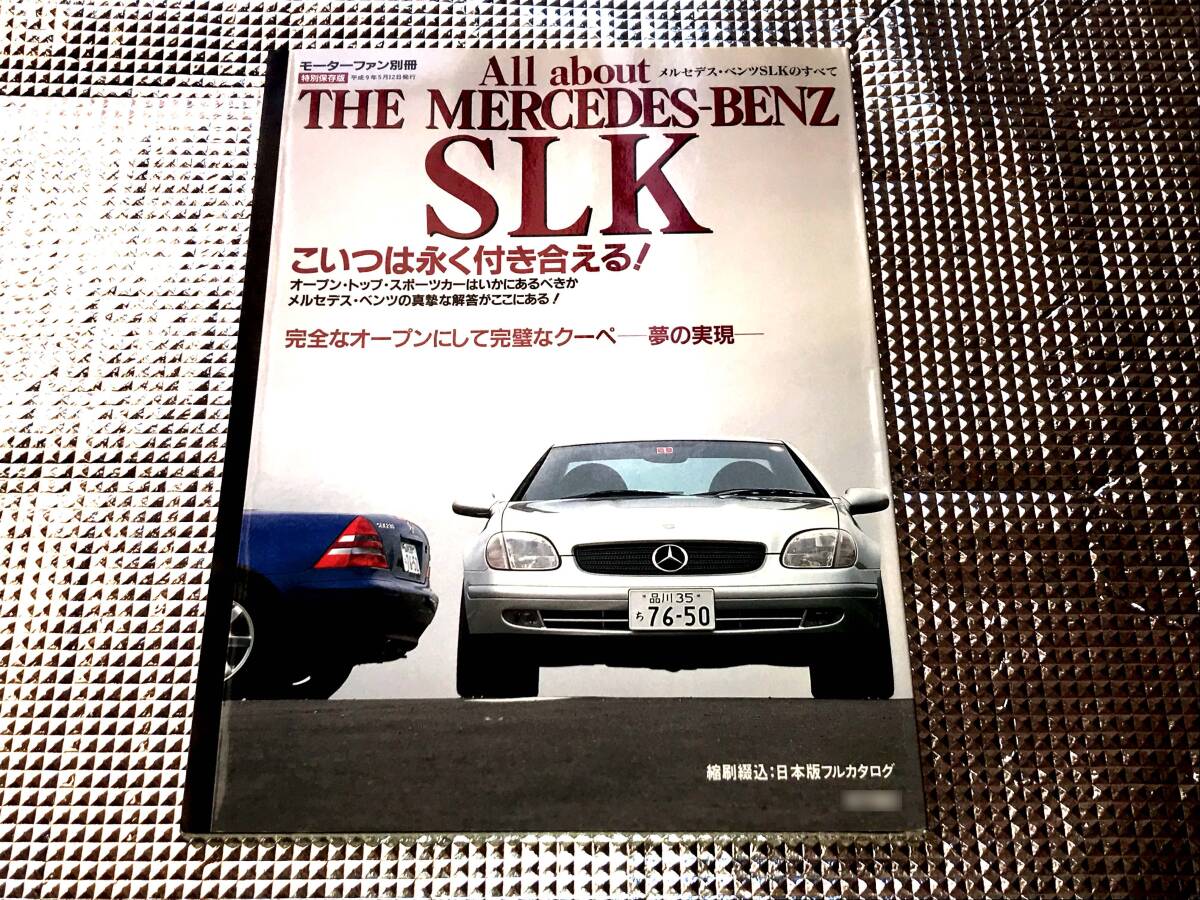 ▼三栄書房/MERCEDES-BENZ SLK “ メルセデス・ベンツSLKのすべて ” ― USED ―拍卖