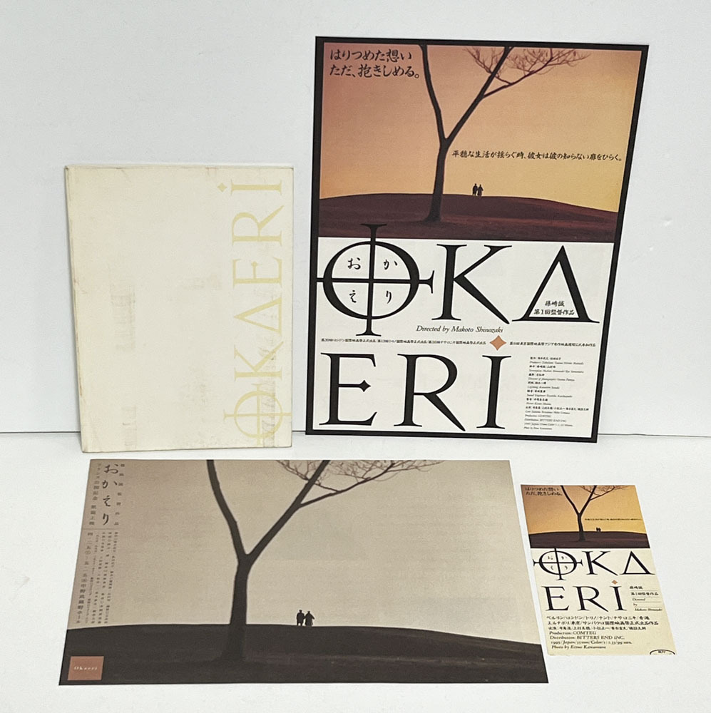 ★(6) おかえり(1996年)チラシ・半券 篠崎誠/寺島進/上島美穂拍卖