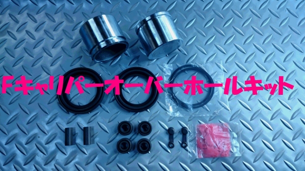 Fキャリパーオーバーホールキット,ダットサントラック,720,即決拍卖
