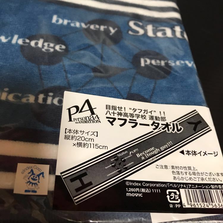 ペルソナ4 マフラータオル 目指せ!タフガイ!! 八十神高等学校 運動部 タオル グッズ 公式 ペルソナ PERSONA4拍卖