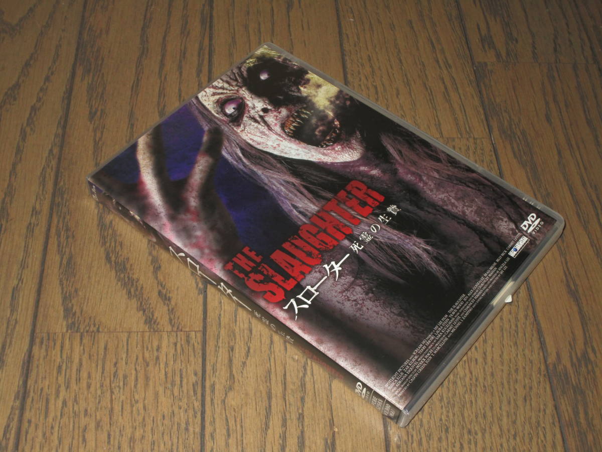 DVD・セル品◆スローター 死霊の生贄◆ジェイ・リー/ジェシカ・エリス ザック・ギルバーグ トラヴィス・ウッド拍卖