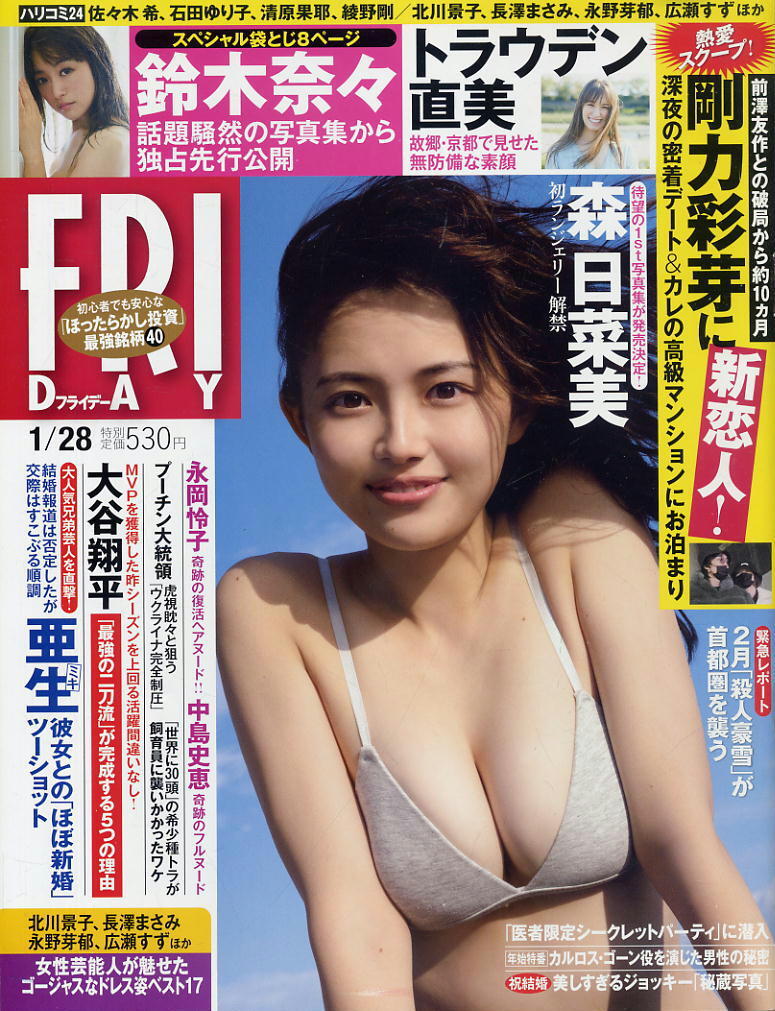 ★【フライデー】★2022.01.28 ★ 森日菜美 鈴木奈々 トラウデン直美 永岡怜子 中島史恵拍卖