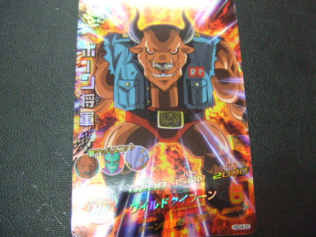 ドラゴンボールヒーローズ  ボーン将軍  HGD4-55 ☆☆☆  美品拍卖