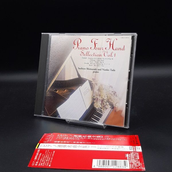 SA10【帯付き】島崎左智代 / ピアノ連弾名曲全集I拍卖