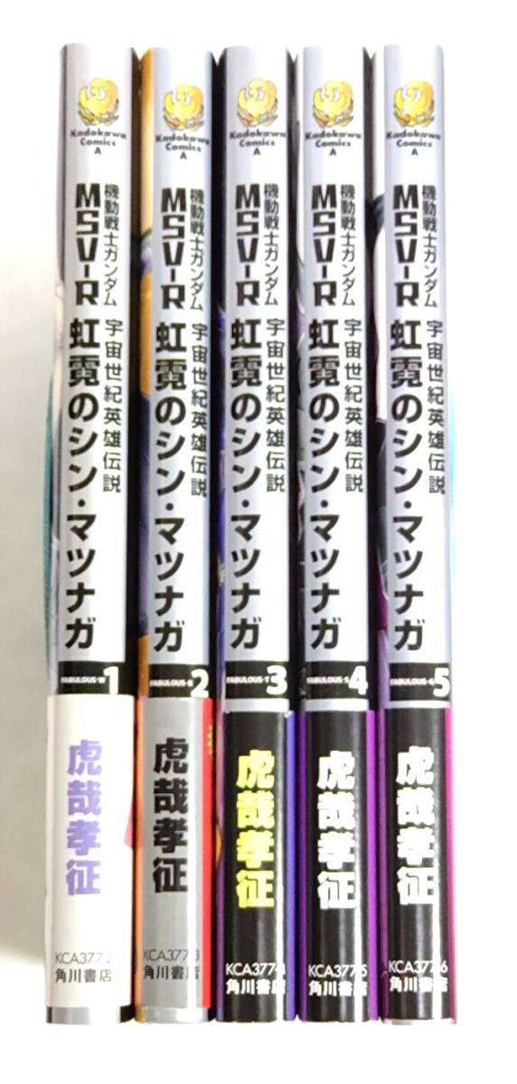 【初版帯付き】機動戦士ガンダムMSV‐R 宇宙世紀英雄伝説 虹霓のシン・マツナガ 1-5巻セット (カドカワコミックス・エース) 虎哉孝征拍卖