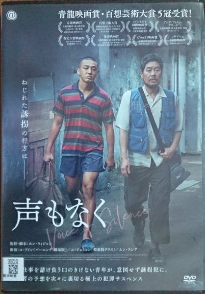 DVD R落/声もなく/ユ・アイン ユ・ジェミョン拍卖