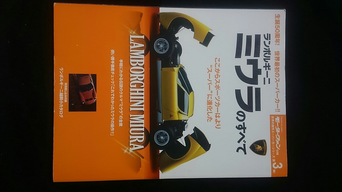 ランボルギーニ ミウラのすべて スパーカー 伝説のクルマ カタログ 歴史 メカニズム 350GT 400GT SV 即決 イオタ カウンタック拍卖
