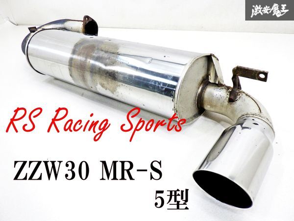 RS Racing Sports RS レーシングスポーツ ZZW30 MR-S MRS 5型 最終型 右出し マフラー リアピース 出口 サイレンサー JASMA 94-000138 棚2B拍卖