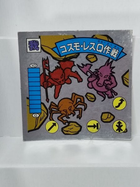 カネボウ食品 ガムラツイスト 8弾 コスモ・レスQ作戦 我-43 2枚目のみ ラーメンばあ拍卖