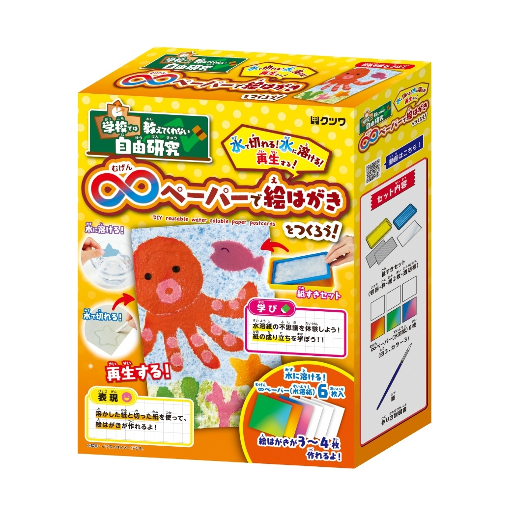 @【即決】■無限ペーパーで絵はがきをつくろう!■クツワ 工作キット/自由研究 夏休み 宿題//PT168拍卖