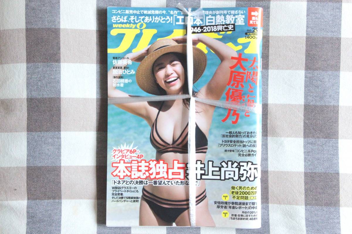 プレイボーイ 大原優乃 加治ひとみ 石田桃香 川村海乃 筧ジュン 佐藤美希 2019.07.22 no.29/新品 未開封 未読品拍卖
