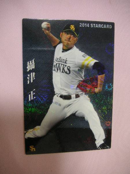 2014プロ野球チップス カード 2枚 福岡ソフトバンク 攝津 正拍卖