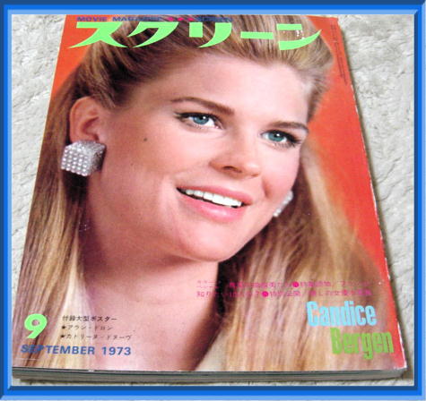 〓スクリーン1973年9月〓表紙 キャンディスバーゲン拍卖