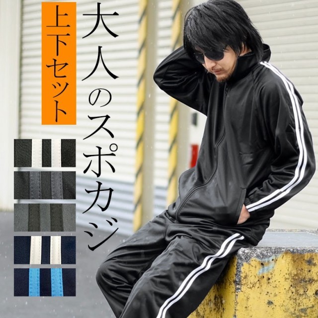 2ラインジャージ上下セットメンズジャージ ジャージ上下セット セットアップ 023313新品ブラック×ホワイト M拍卖