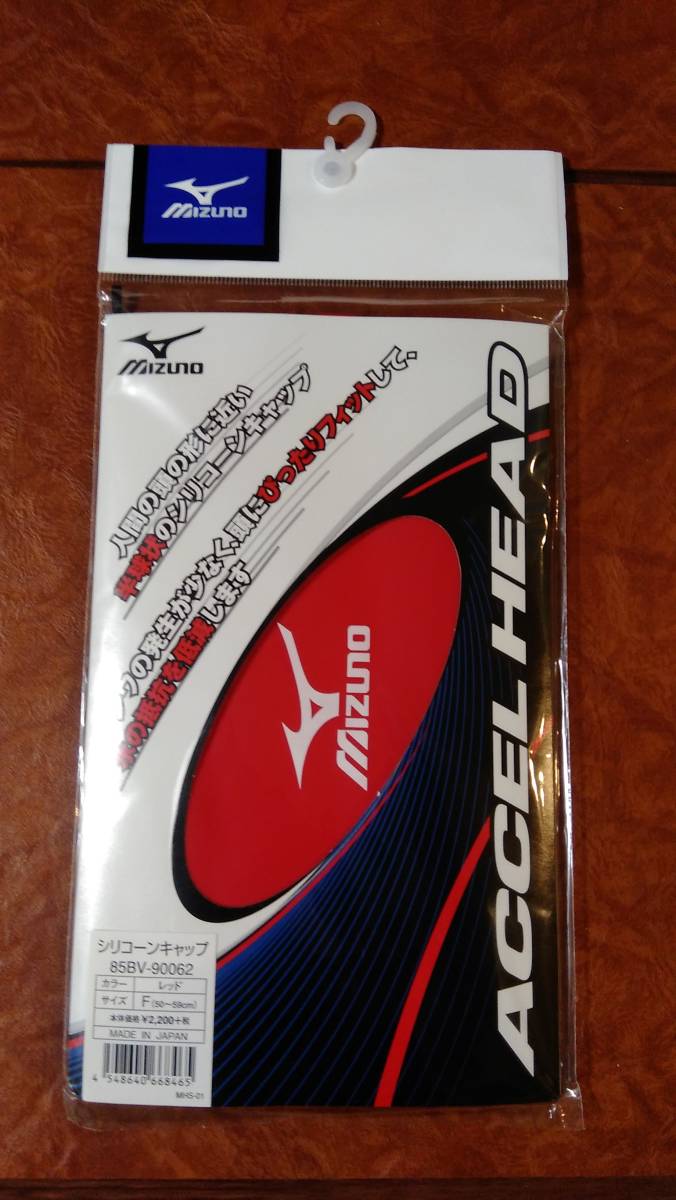 MIZUNO(ミズノ) スイムキャップ 水泳帽 シリコンタイプ 85BV-90062<レッド>F(50~59cm)(2)【6A】拍卖