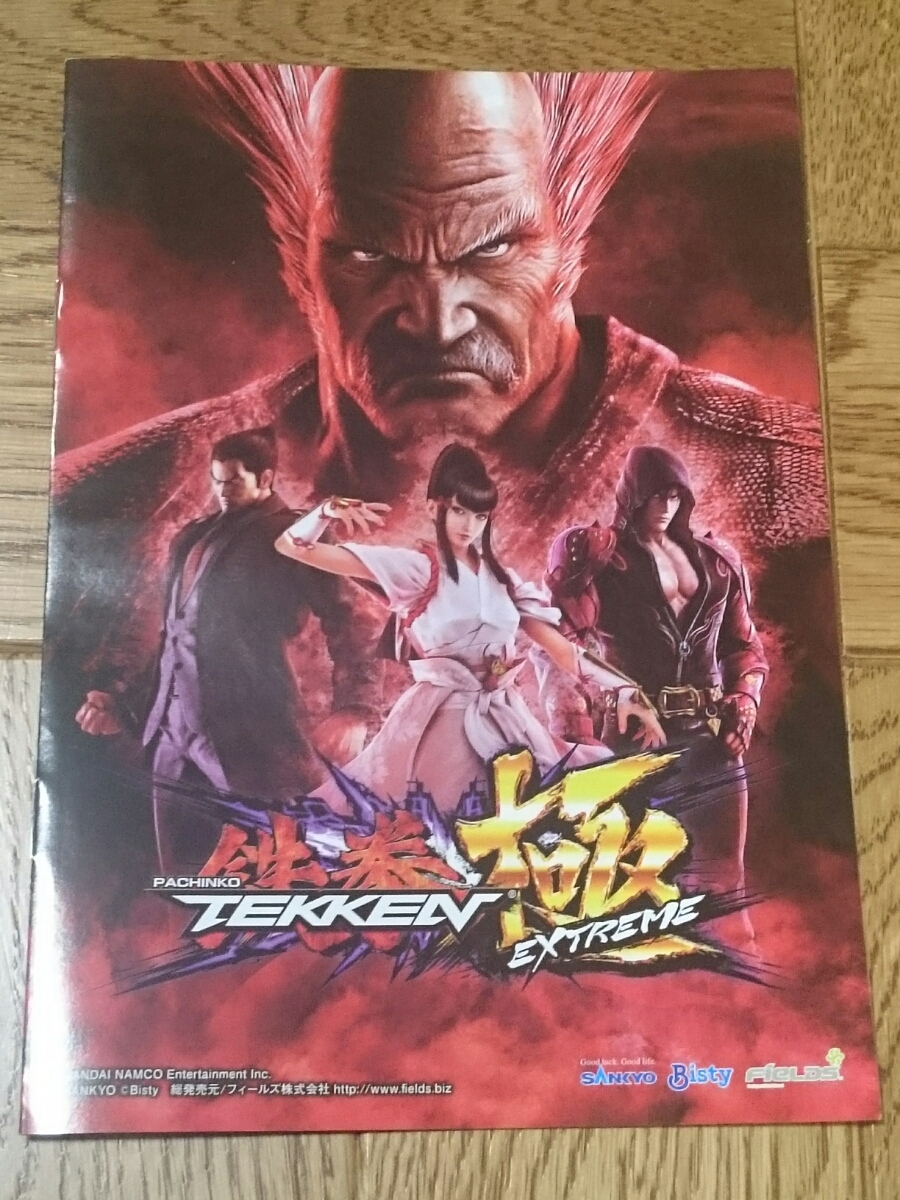 鉄拳 極 EXTREME パチンコ ガイドブック 小冊子 遊技カタログ 新品 風間仁 三島一八 三島一美拍卖