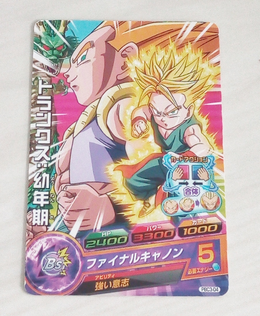 〓ヒーローズ〓 PBC3-04 トランクス:幼年期 ●拍卖