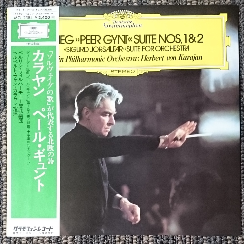 KF  カラヤン グリーグ ペール・ギュント 十字軍の兵士シグール LP拍卖