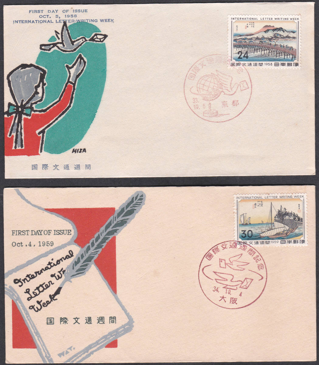 FDC 1958-69年 国際文通週間  12通  中村浪静堂拍卖