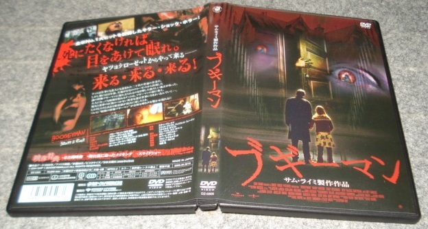 ★【ブギーマン(製作:サム・ライミ)】開封済み・セル専用DVDディスク1枚(封入特典『びっくり!ブギーマン カード(未開封)』有り)拍卖