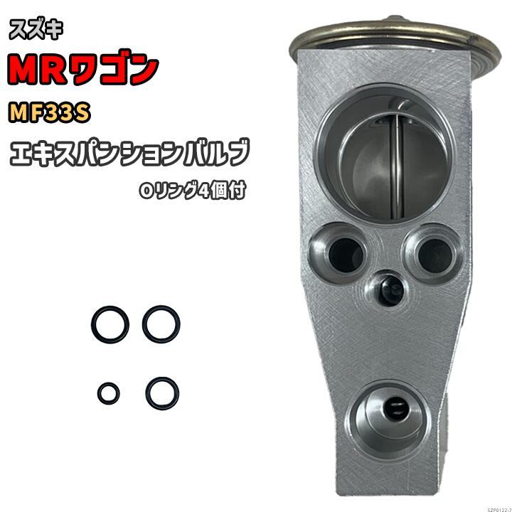 エキスパンションバルブ スズキ MRワゴン MF33S 95431-68L00 / 95431-66K00 互換品 INK SZP012-2拍卖