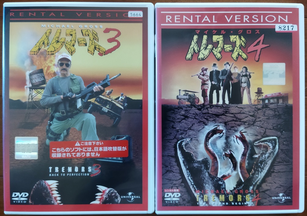 「トレマーズ3」「トレマーズ4」中古  レンタル版  DVD 2本組     送料無料 1538拍卖