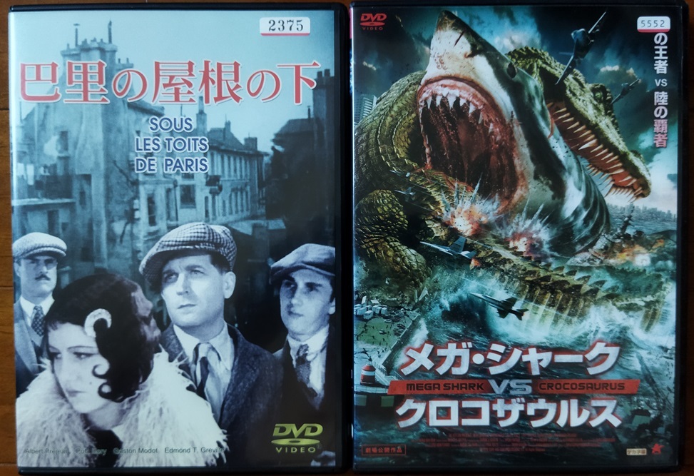 「巴里の屋根の下」「メガ・シャークVSクロコザウルス」中古  レンタル版  DVD 2本組     送料無料 拍卖