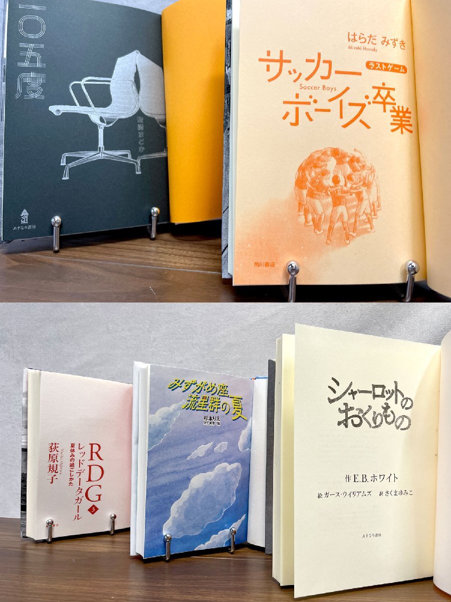 【福岡】児童書5冊セット◆ハードカバーなし◆一〇五度◆みずがめ座流星群の夏◆シャーロットのおくりもの 他◆モデルR展示品◆KO485_Sc拍卖