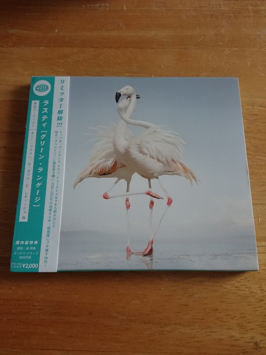 【送料込! ラスティ『グリーン・ランゲージ』帯付き 】拍卖
