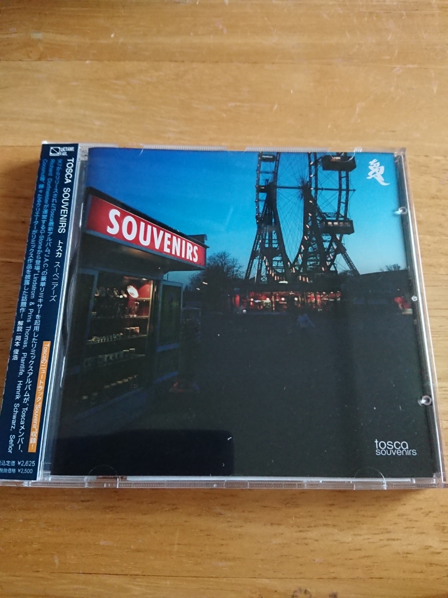 【送料込! トスカ『スーベニアーズ』帯付き 】拍卖